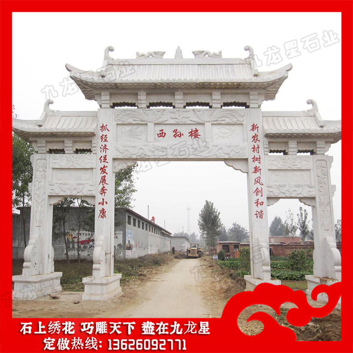 農村村口石牌坊圖片