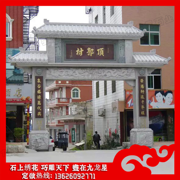 農村村口石牌坊圖片
