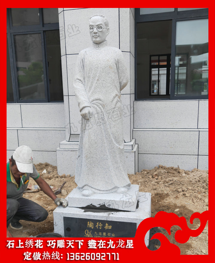 福建泉州?旗臺石欄桿、石雕人物雕像陶行知